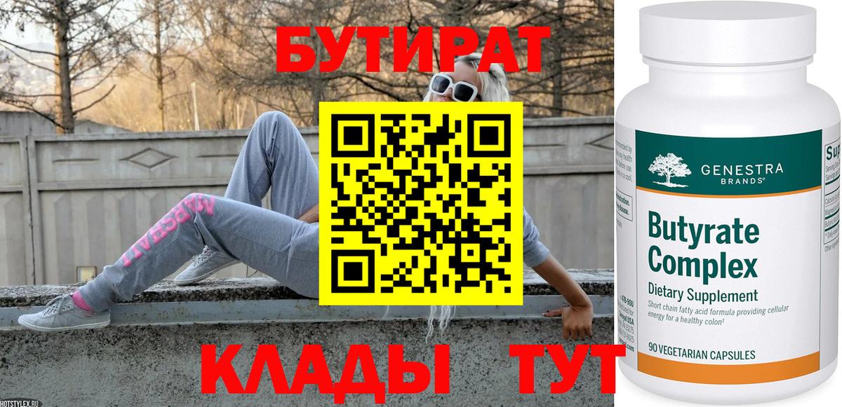 Ирбит  Бутират вода  Вход с VPN 